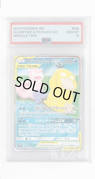 画像1: [PSA10]ヤドン&コダックGX【SR】〈096/094〉(水) (1)