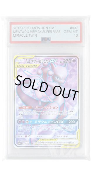 画像1: [PSA10]ミュウツー&ミュウGX【SR】〈097/094〉(超) (1)