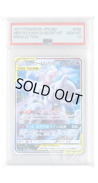 画像1: [PSA10]ミュウツー&ミュウGX【SR】〈098/094〉(超) (1)