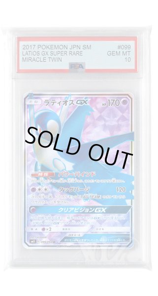 画像1: [PSA10]ラティオスGX【SR】〈099/094〉(超) (1)