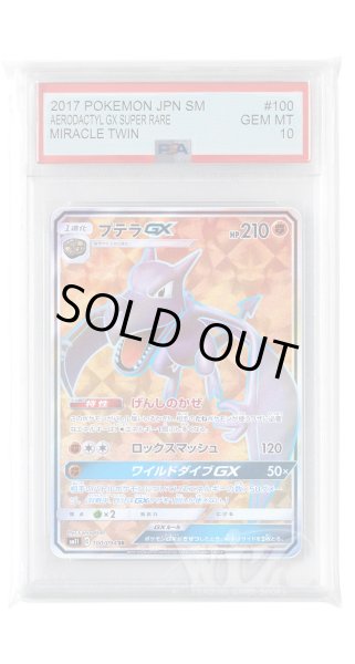 画像1: [PSA10]プテラGX【SR】〈100/094〉(闘) (1)