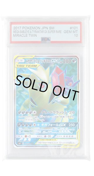 画像1: [PSA10]メガヤミラミ&バンギラスGX【SR】〈101/094〉(悪) (1)
