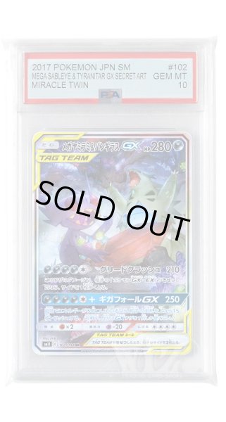 画像1: [PSA10]メガヤミラミ&バンギラスGX【SR】〈102/094〉(悪) (1)