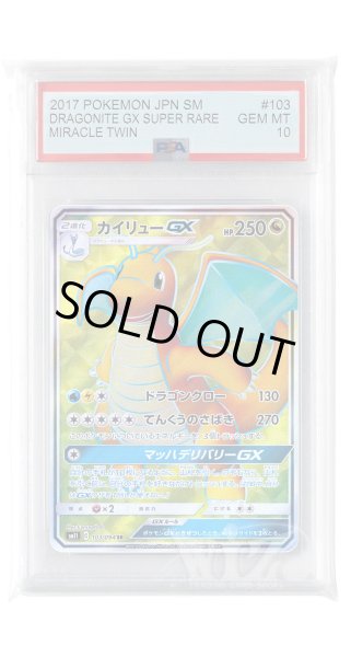 画像1: [PSA10]カイリューGX【SR】〈103/094〉(竜) (1)