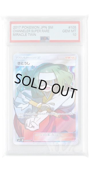 画像1: [PSA10]きとうし【SR】〈105/094〉(サポート) (1)