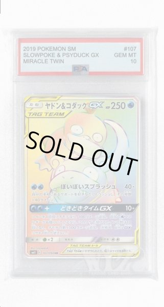 画像1: [PSA10]ヤドン&コダックGX【HR】〈107/094〉(水) (1)