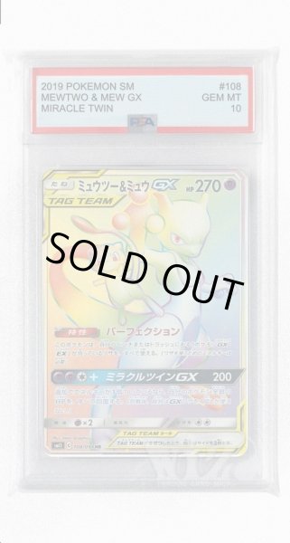 画像1: [PSA10]ミュウツー&ミュウGX【HR】〈108/094〉(超) (1)