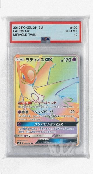 画像1: [PSA10]ラティオスGX【HR】〈109/094〉(超) (1)