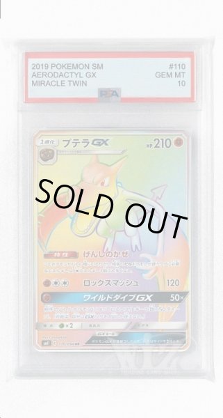 画像1: [PSA10]プテラGX【HR】〈110/094〉(闘) (1)