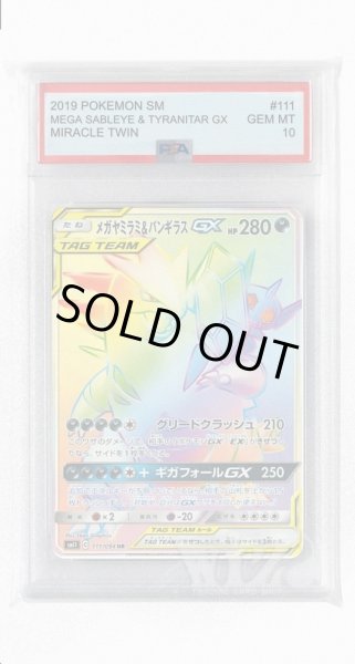 画像1: [PSA10]メガヤミラミ&バンギラスGX【HR】〈111/094〉(悪) (1)