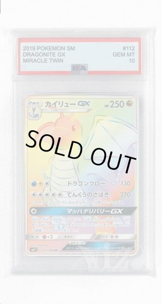 画像1: [PSA10]カイリューGX【HR】〈112/094〉(竜) (1)