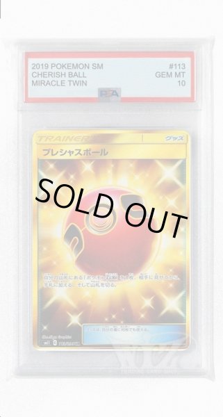 画像1: [PSA10]プレシャスボール【UR】〈113/094〉(グッズ) (1)