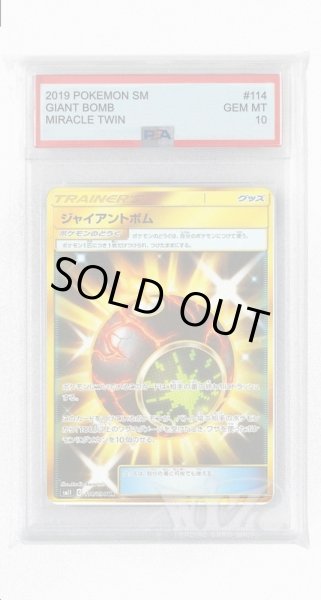 画像1: [PSA10]ジャイアントボム【UR】〈114/094〉(グッズ) (1)