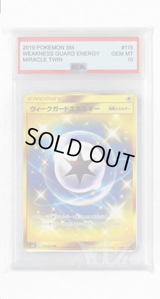 画像1: [PSA10]ウィークガードエネルギー【UR】〈115/094〉(無) (1)
