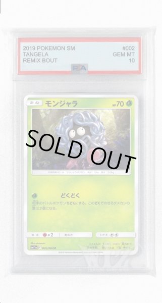 画像1: [PSA10]モンジャラ【C】〈002/064〉(草) (1)