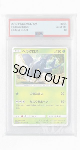 画像1: [PSA10]ヘラクロス【C】〈004/064〉(草) (1)