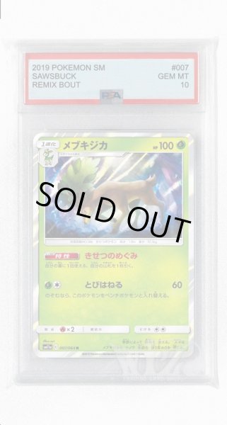 画像1: [PSA10]メブキジカ【R】〈007/064〉(草) (1)