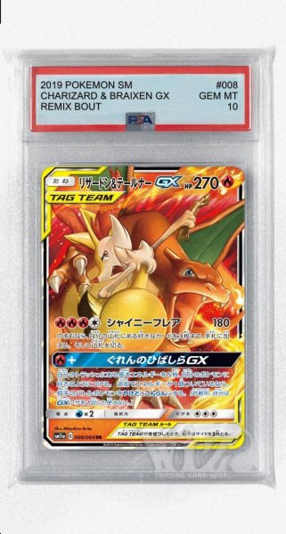 画像1: [PSA10]リザードン&テールナーGX【RR】〈008/064〉(炎) (1)