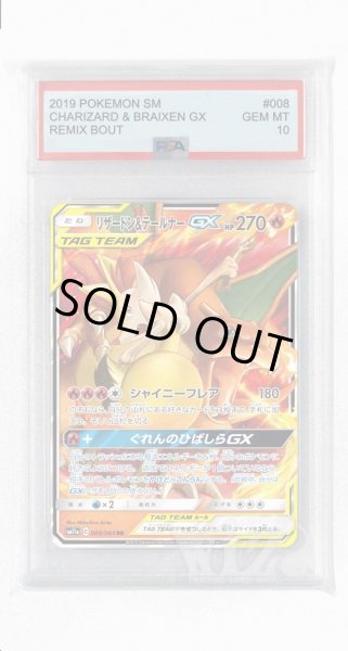 画像1: [PSA10]リザードン&テールナーGX【RR】〈008/064〉(炎) (1)