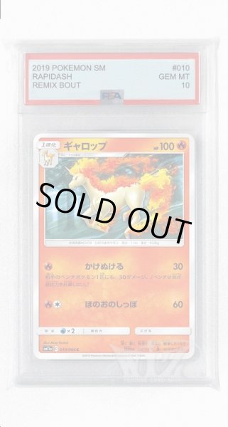 画像1: [PSA10]ギャロップ【C】〈010/064〉(炎) (1)