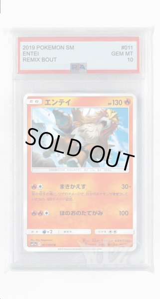 画像1: [PSA10]エンテイ【U】〈011/064〉(炎) (1)