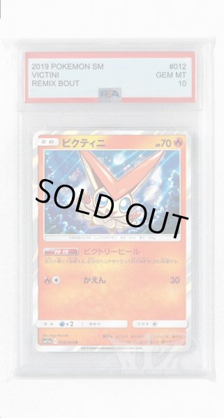 画像1: [PSA10]ビクティニ【R】〈012/064〉(炎) (1)