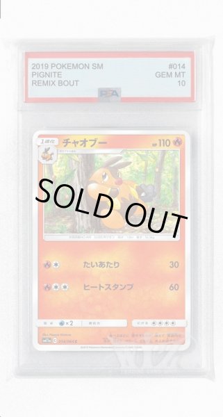 画像1: [PSA10]チャオブー【C】〈014/064〉(炎) (1)