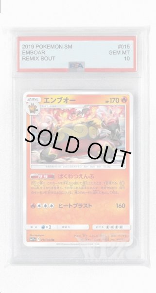 画像1: [PSA10]エンブオー【U】〈015/064〉(炎) (1)