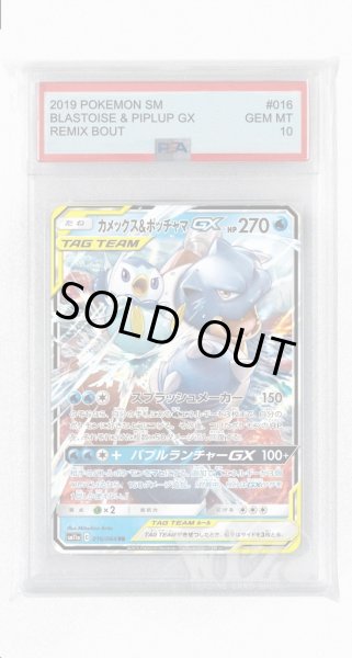 画像1: [PSA10]カメックス&ポッチャマGX【RR】〈016/064〉(水) (1)