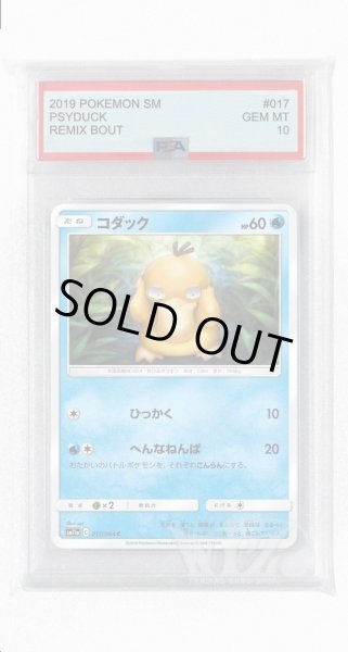 画像1: [PSA10]コダック【C】〈017/064〉(水) (1)