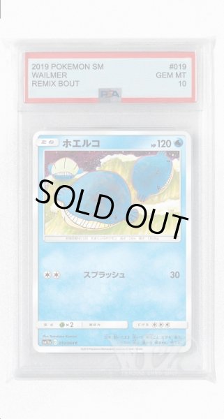 画像1: [PSA10]ホエルコ【C】〈019/064〉(水) (1)