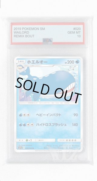 画像1: [PSA10]ホエルオー【U】〈020/064〉(水) (1)