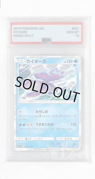 画像1: [PSA10]カイオーガ【R】〈021/064〉(水) (1)