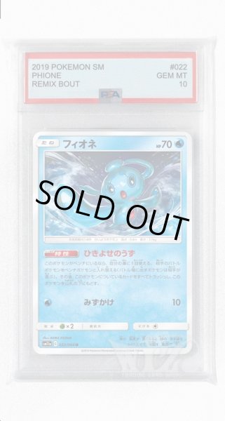 画像1: [PSA10]フィオネ【U】〈022/064〉(水) (1)