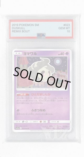 画像1: [PSA10]ヨマワル【C】〈023/064〉(超) (1)