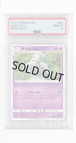 画像1: [PSA10]サマヨール【C】〈024/064〉(超) (1)