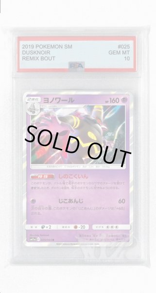 画像1: [PSA10]ヨノワール【R】〈025/064〉(超) (1)