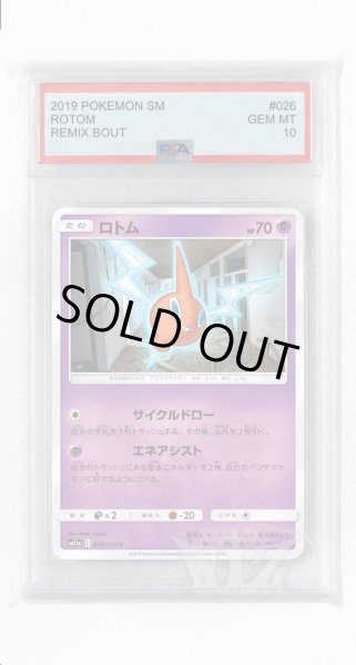 画像1: [PSA10]ロトム【C】〈026/064〉(超) (1)