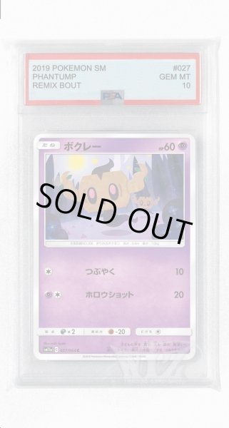 画像1: [PSA10]ボクレー【C】〈027/064〉(超) (1)
