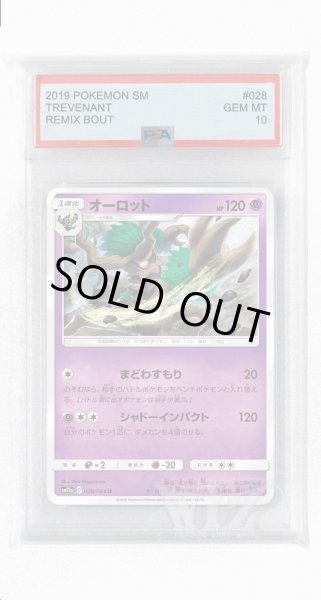 画像1: [PSA10]オーロット【U】〈028/064〉(超) (1)
