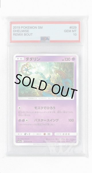 画像1: [PSA10]ダダリン【C】〈029/064〉(超) (1)