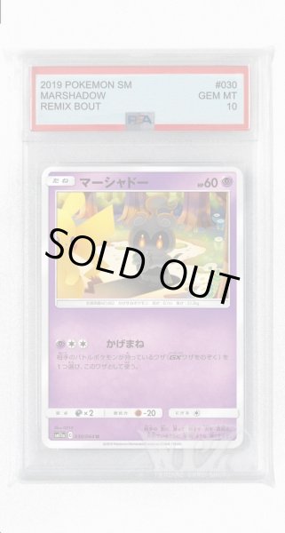画像1: [PSA10]マーシャドー【U】〈030/064〉(超) (1)