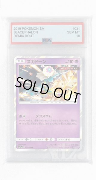 画像1: [PSA10]ズガドーン【R】〈031/064〉(超) (1)