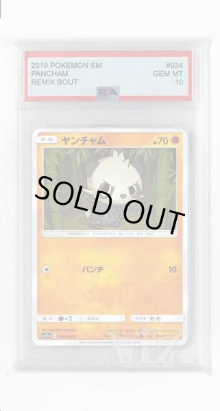 画像1: [PSA10]ヤンチャム【C】〈034/064〉(闘) (1)