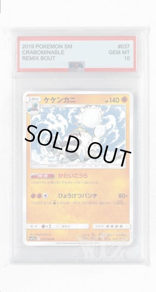 画像1: [PSA10]ケケンカニ【U】〈037/064〉(闘) (1)