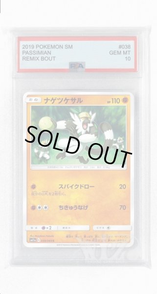 画像1: [PSA10]ナゲツケサル【C】〈038/064〉(闘) (1)
