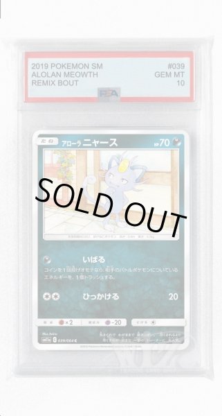 画像1: [PSA10]アローラニャース【C】〈039/064〉(悪) (1)