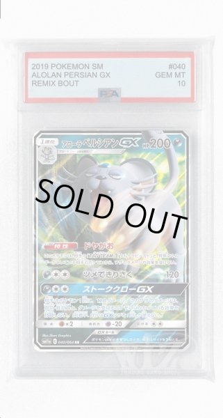 画像1: [PSA10]アローラペルシアンGX【RR】〈040/064〉(悪) (1)