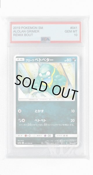 画像1: [PSA10]アローラベトベター【C】〈041/064〉(悪) (1)