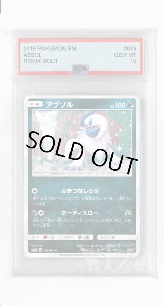 画像1: [PSA10]アブソル【C】〈043/064〉(悪) (1)
